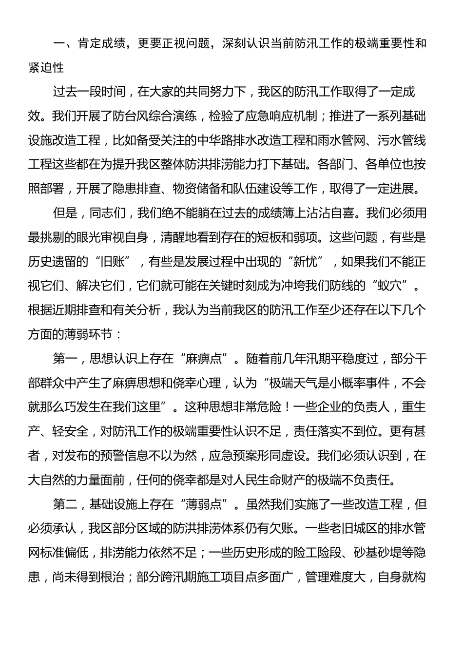 在XX经开区防汛工作专题会议上的讲话.docx_第2页