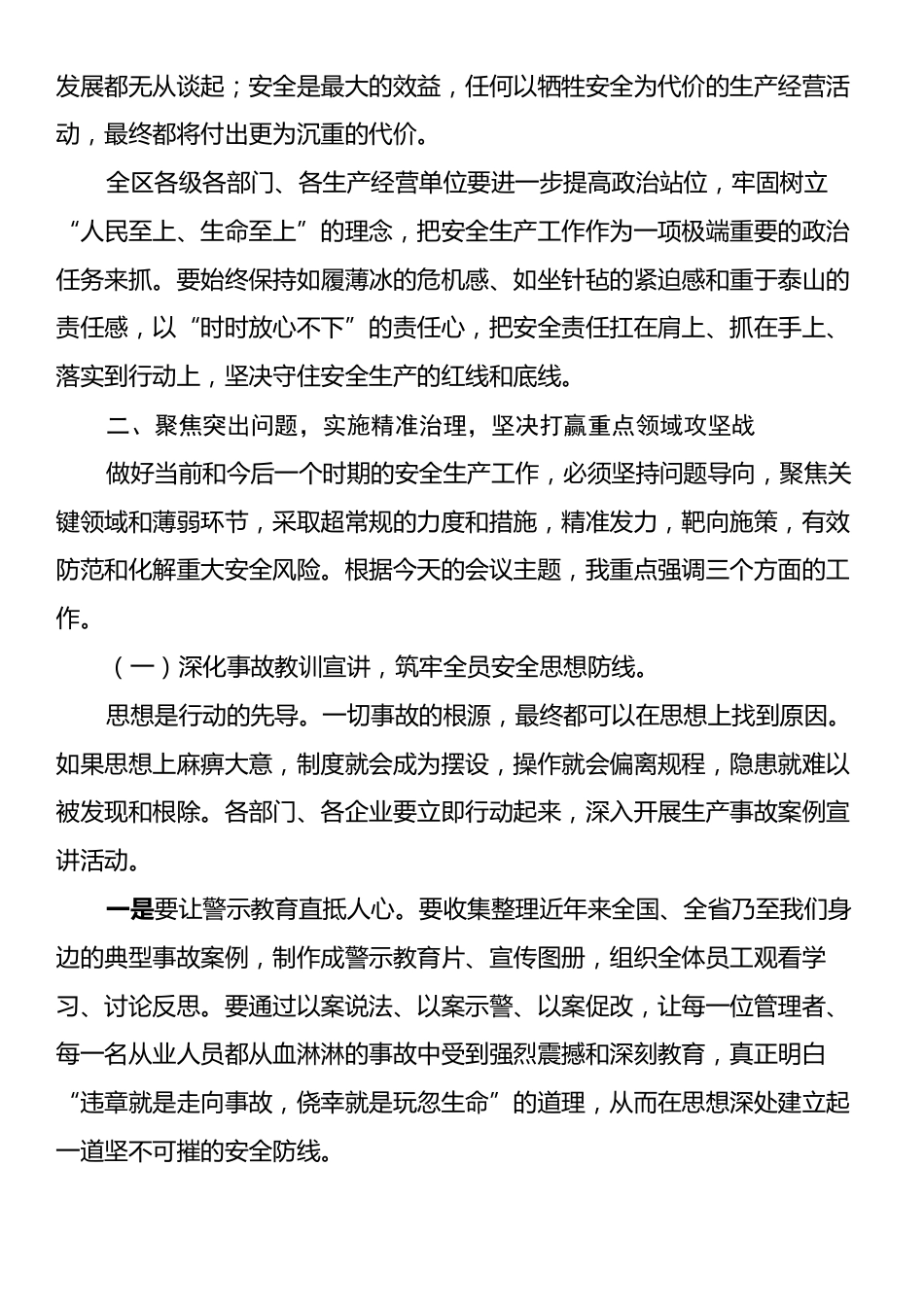 在XX区安全生产工作会议上的讲话.docx_第2页