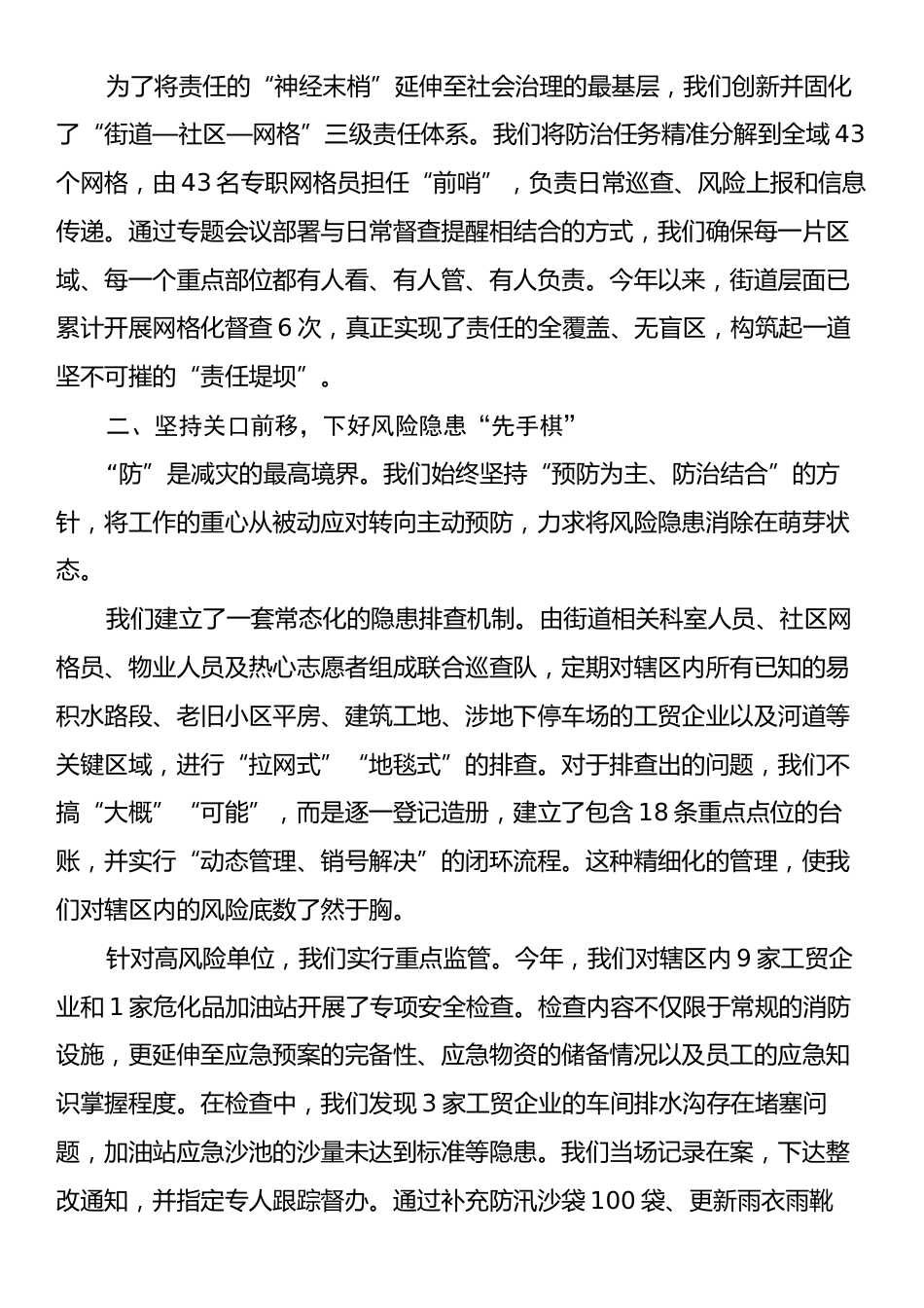 在XX区自然灾害防治工作会议上的经验汇报.docx_第2页