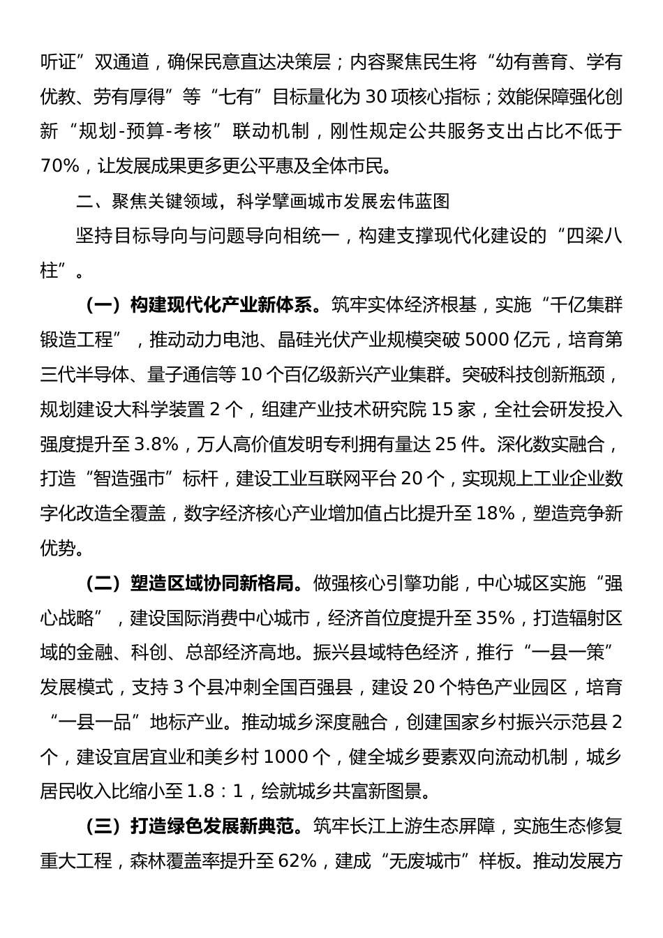 在XX市“十五五”规划编制工作部署会议上的讲话.docx_第2页