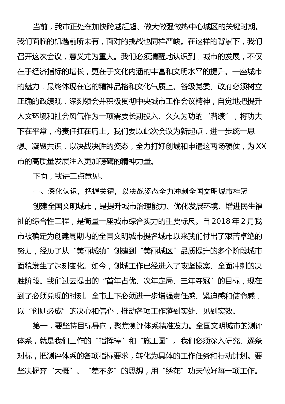 在XX市精神文明建设工作座谈会暨创城工作推进会上的讲话.docx_第2页