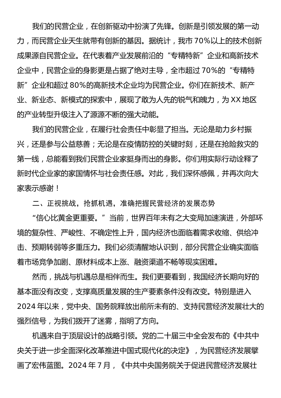 在XX市民营经济高质量发展座谈会上的发言.docx_第2页