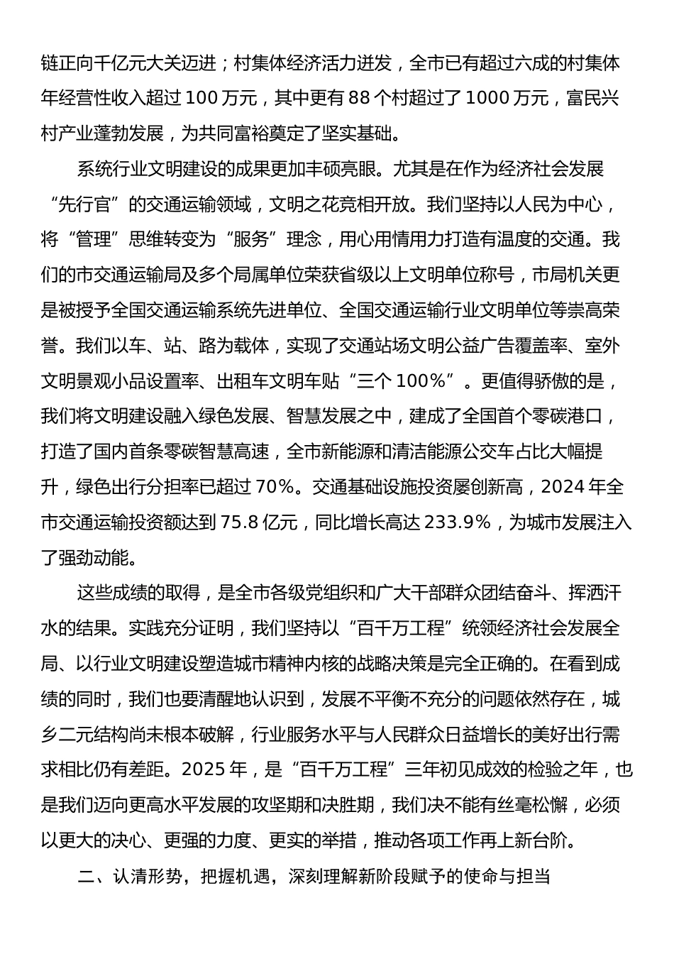 在XX市系统行业文明建设暨“百千万工程”推进会上的讲话.docx_第2页