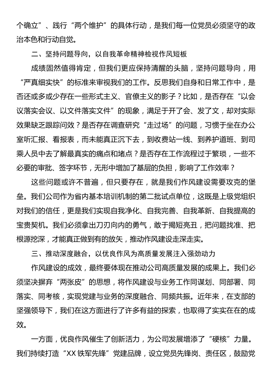在党支部落实基本培训机制专题学习研讨会上的发言.docx_第2页