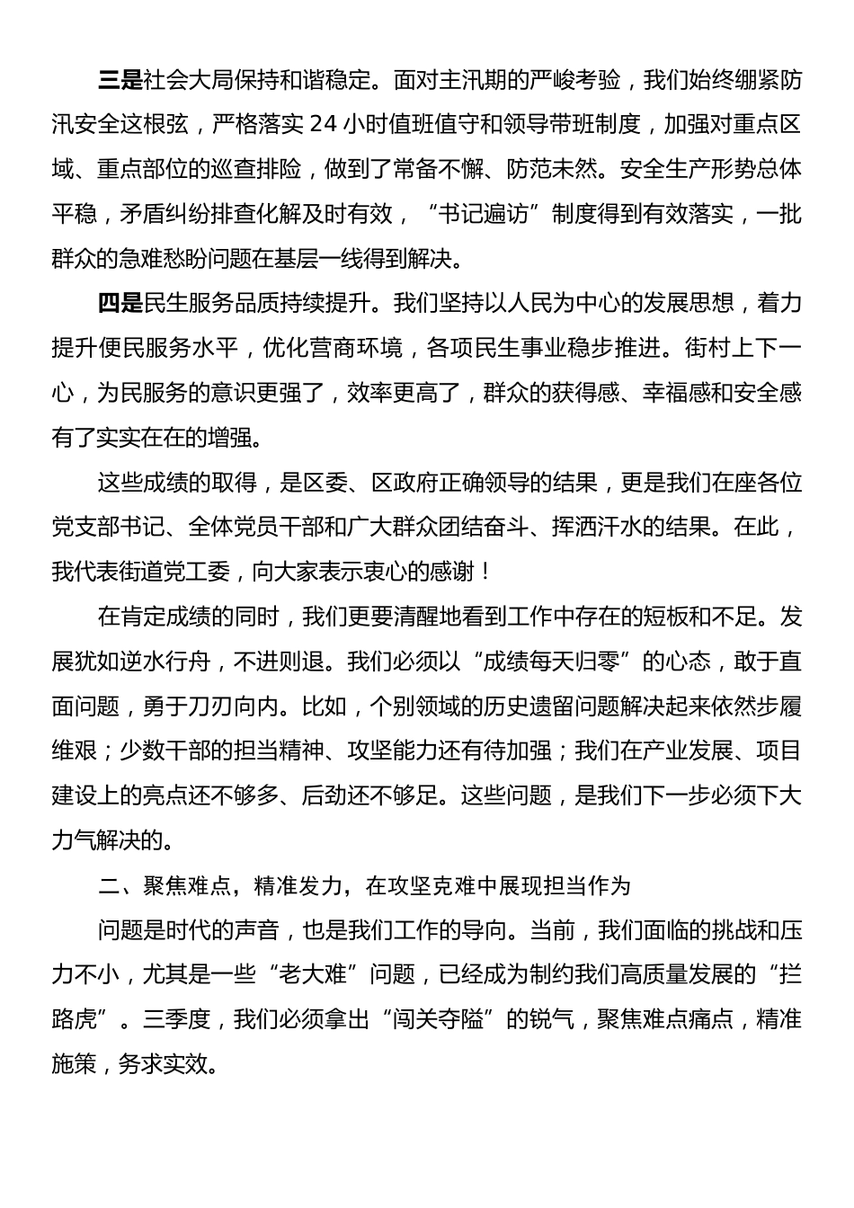 在街道党支部书记座谈会上的讲话.docx_第2页