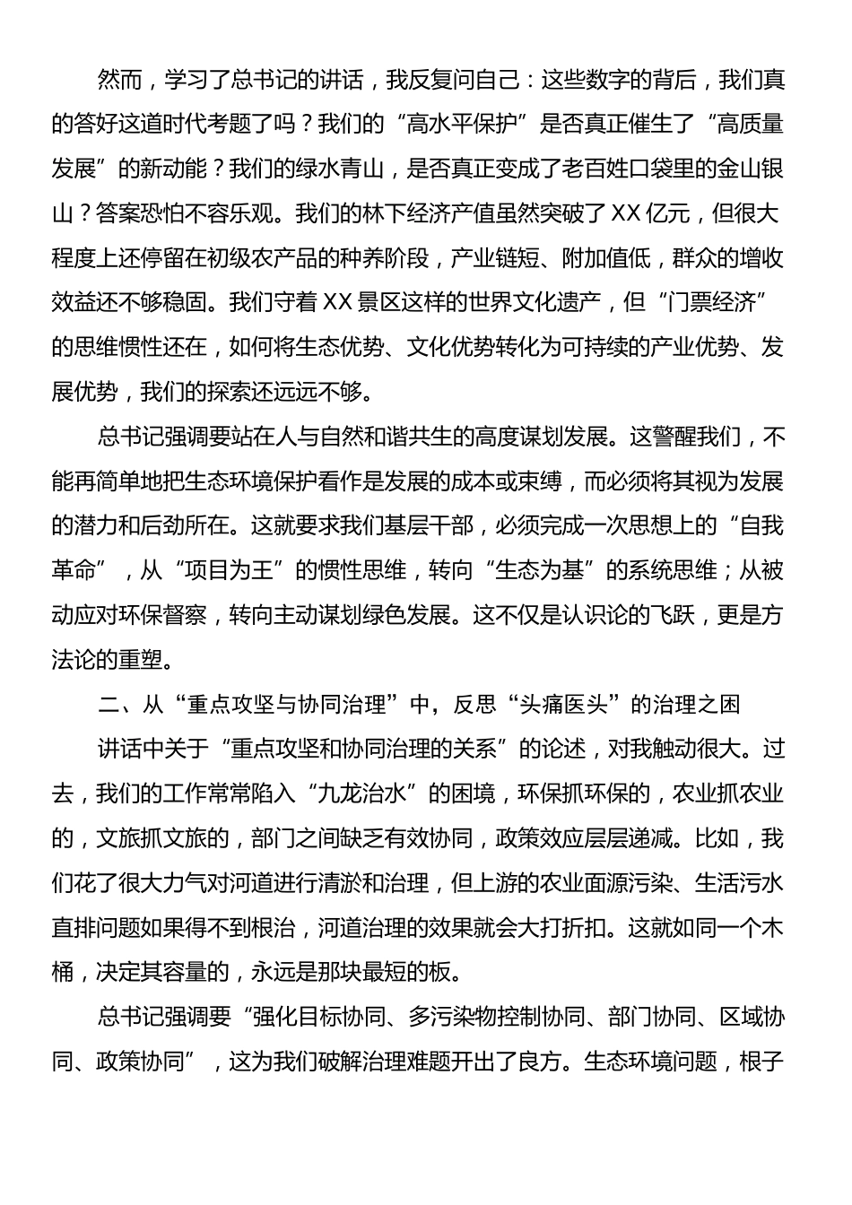 在区委理论学习中心组（扩大）会议上的研讨发言材料（在全国生态环境保护大会上的讲话）.docx_第2页