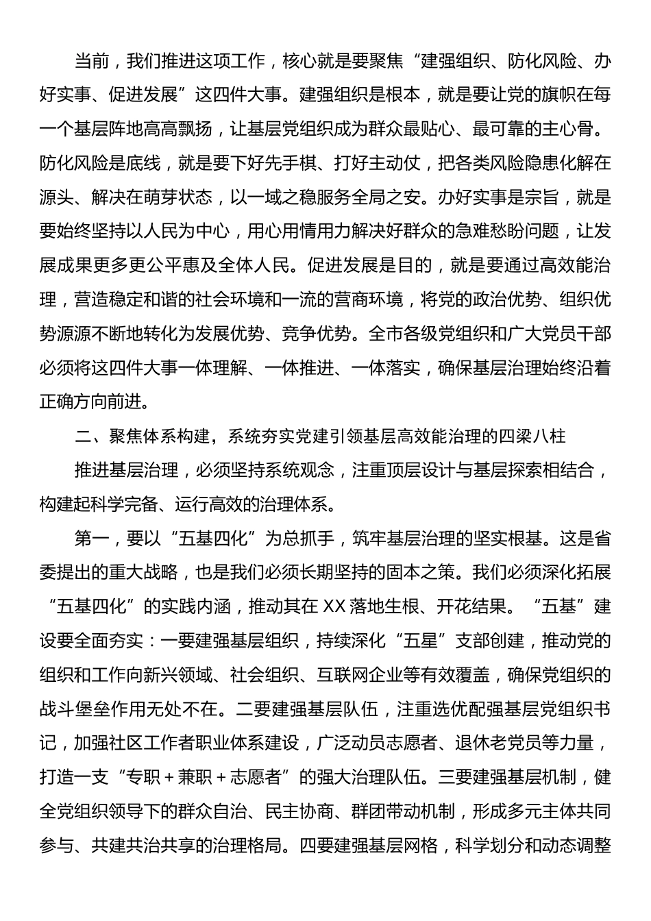 在全市党建引领基层高效能治理工作推进会上的讲话.docx_第2页