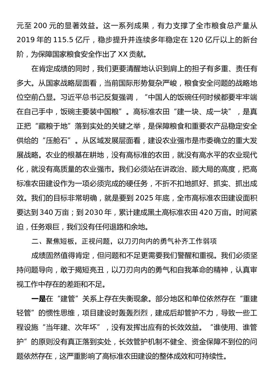 在全市高标准农田建设工作推进会议上的讲话.docx_第2页