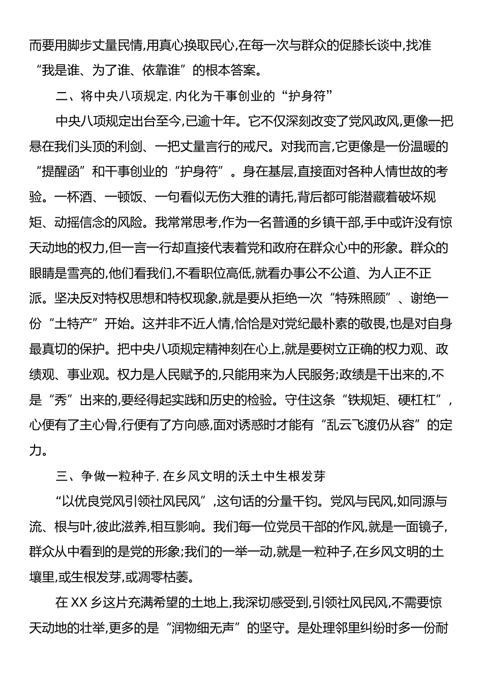 “深入践行新时代党的群众路线,以优良党风引领社风民风”专题研讨会上的发言.docx_第2页