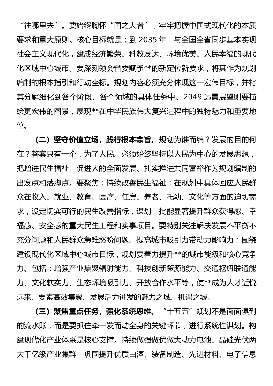 2025年十五五规划部署会发言.docx_第2页