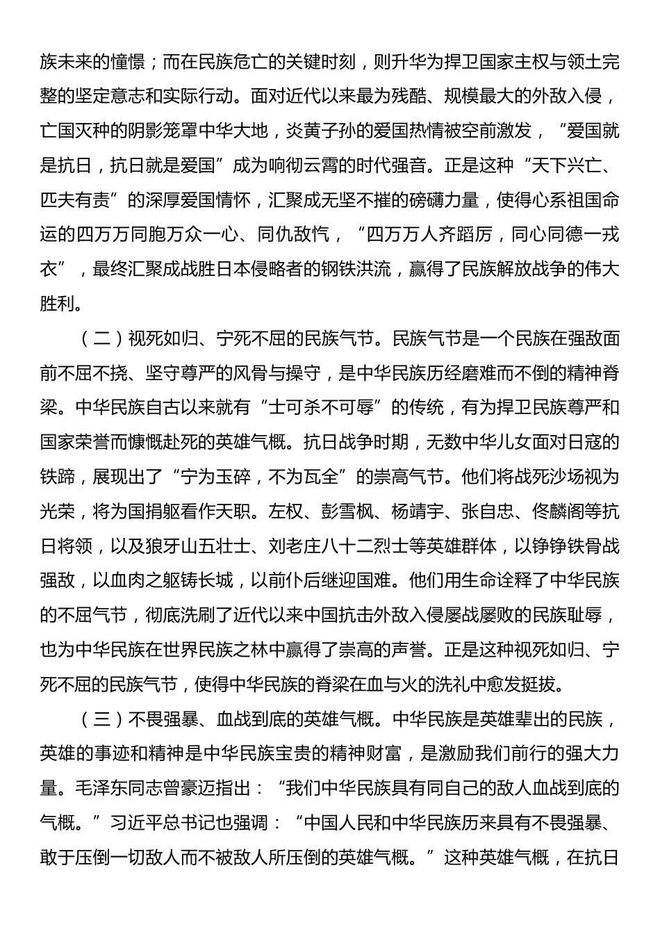 党课：传承伟大抗战精神，凝聚奋力推进中国式现代化的精神力量.docx_第2页