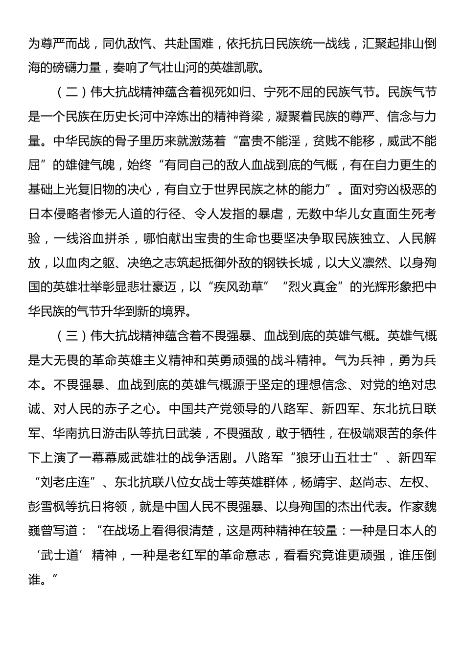 党课讲稿：做到“四个必须”大力弘扬伟大抗战精神.docx_第2页