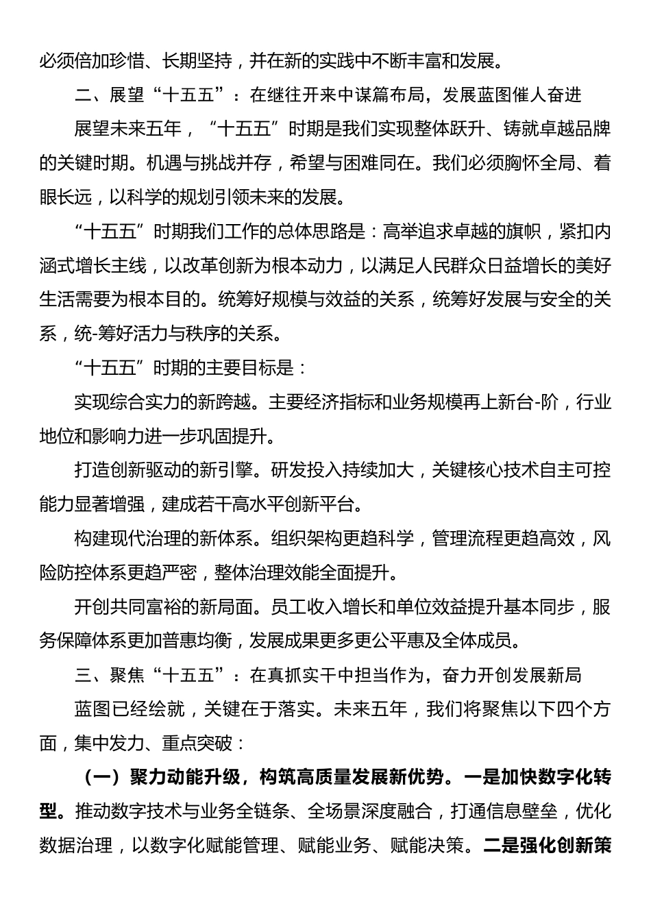 关于“十五五”时期的战略构想与工作展望：擘画展新发蓝图 奋楫扬帆启新程.docx_第2页
