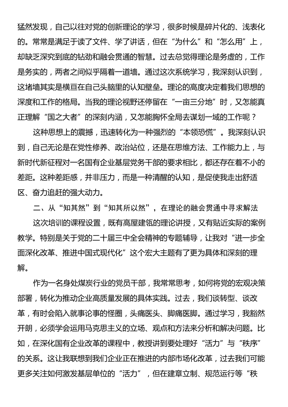 关于在中央党校深化理论学习与党性修养的研讨发言材料.docx_第2页