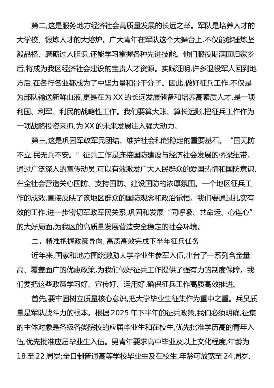 在XX区2025年下半年征兵政策宣讲暨廉洁征兵教育会议上的讲话.docx_第2页
