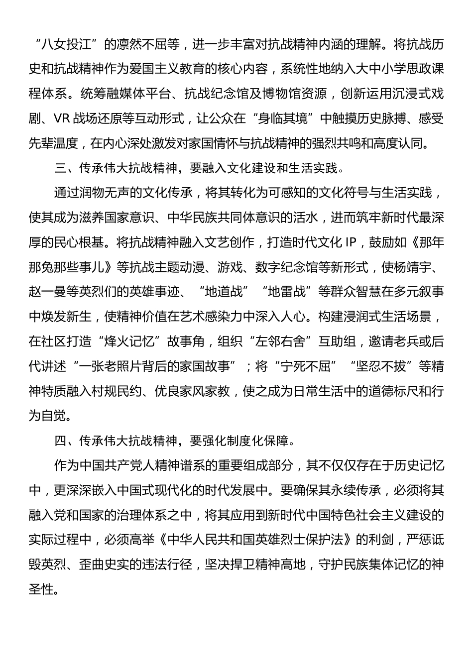 在理论学习中心组“传承伟大抗战精神”专题学习研讨会上的交流发言.docx_第2页