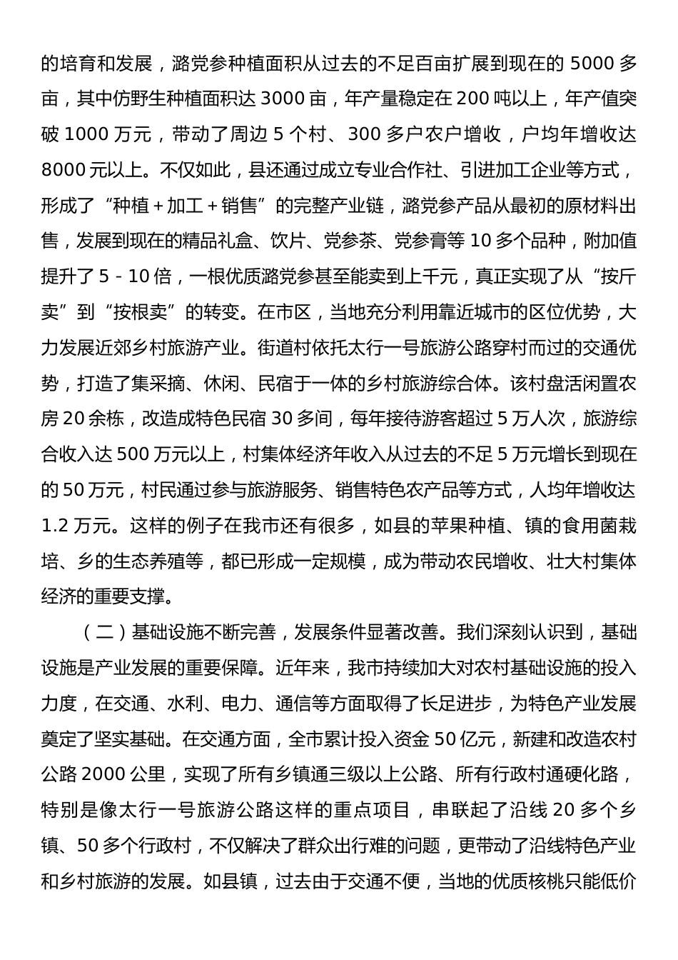 在全市乡村振兴暨特色产业融合发展推进会议上的讲话.docx_第2页