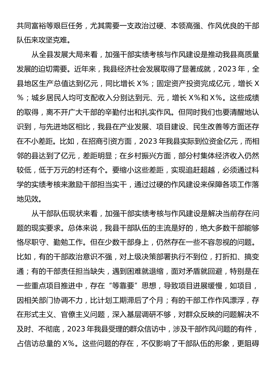 在全县干部实绩考核与作风建设会议上的讲话.docx_第2页