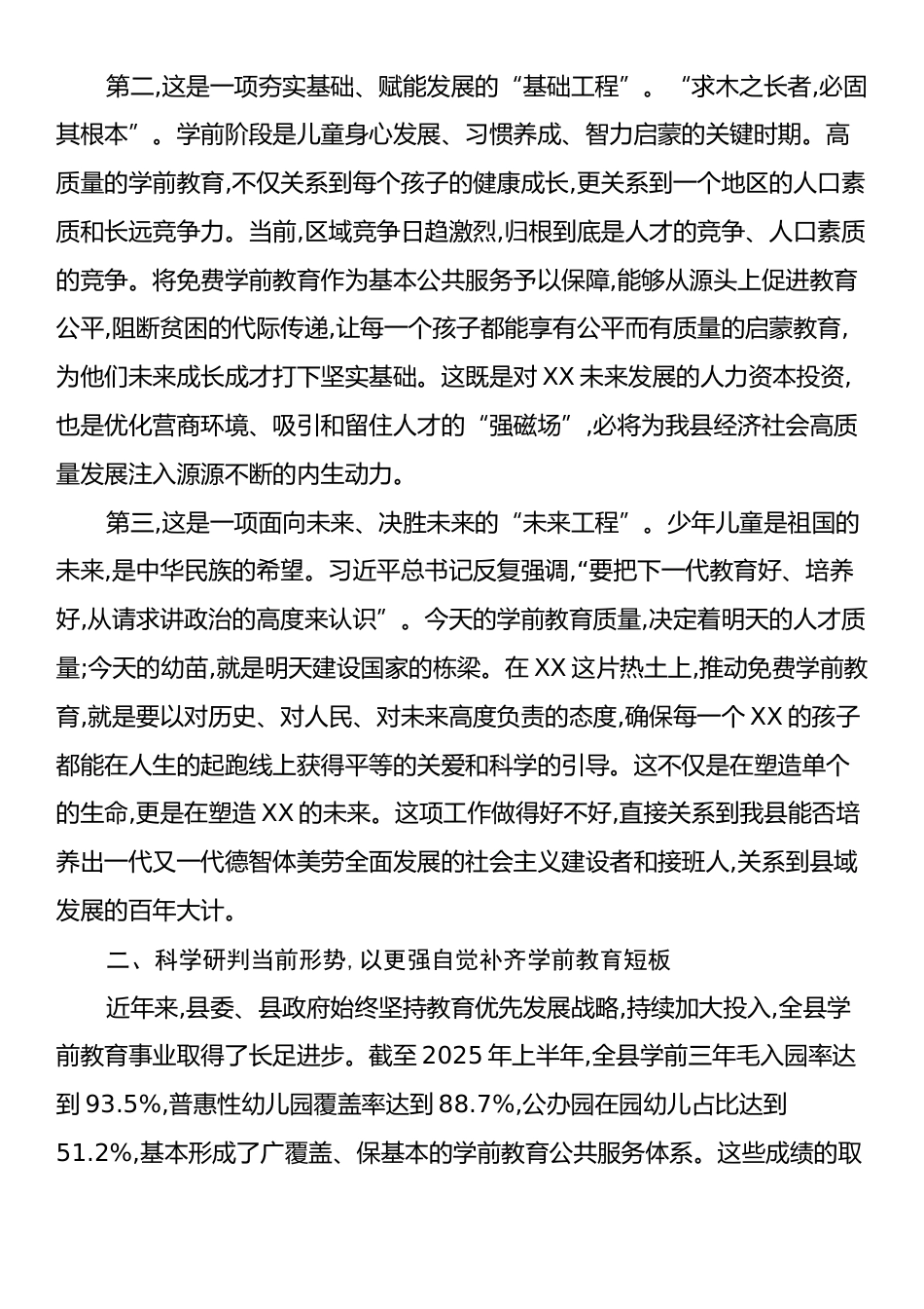 在全县贯彻落实《关于逐步推行免费学前教育的意见》精神会议上的讲话.docx_第2页