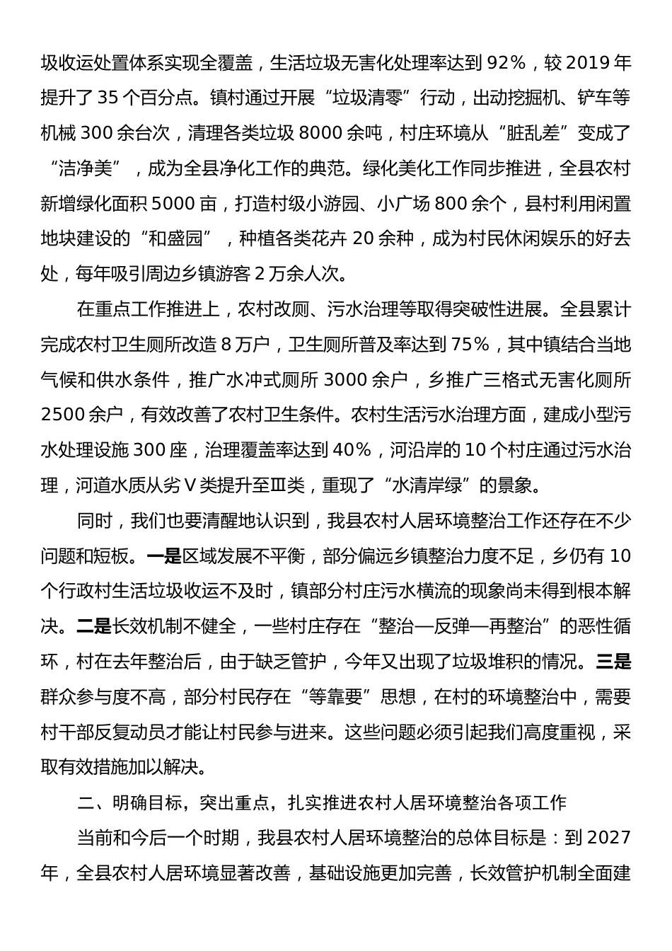 在全县农村人居环境整治提升工作会议上的讲话.docx_第2页