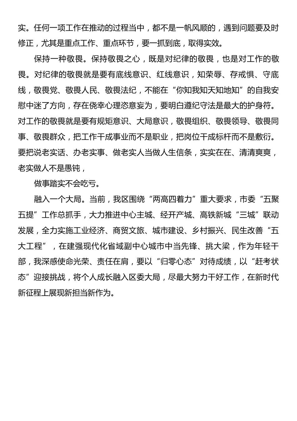 在新提拔干部、年轻干部、关键岗位干部座谈交流会发言材料.docx_第2页