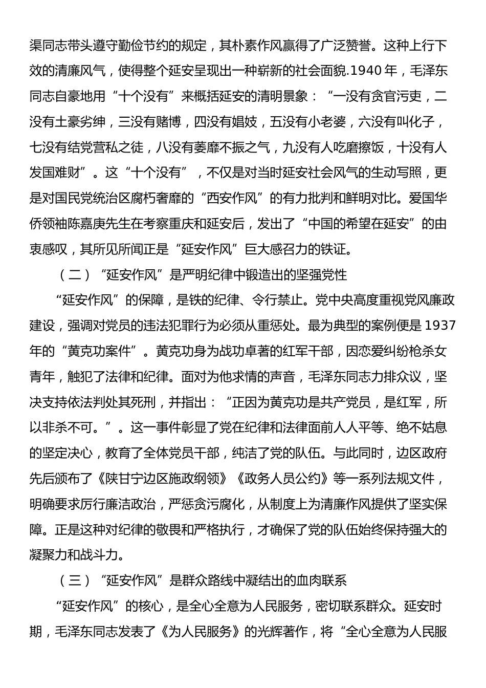 XX单位关于“传承优良作风、筑牢廉政之基”的专题党课报告.docx_第2页