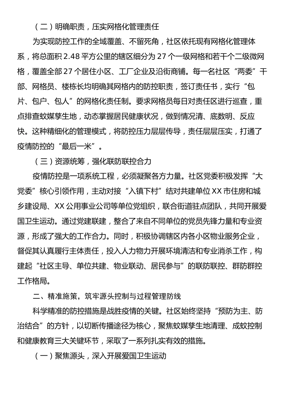 XX社区关于2025年夏季基孔肯雅热疫情防控工作的经验总结报告.docx_第2页