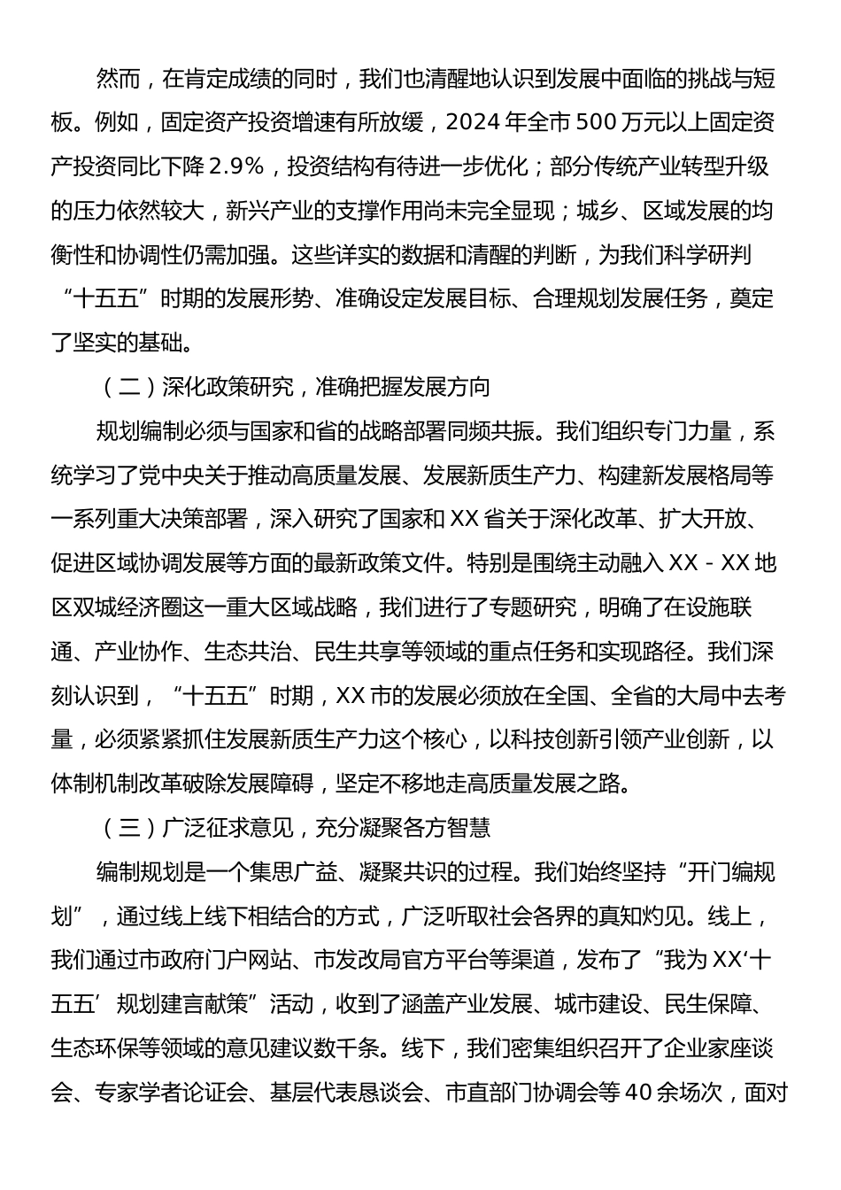 XX市发展和改革局在全市“十五五”规划编制工作推进会上的汇报发言.docx_第2页