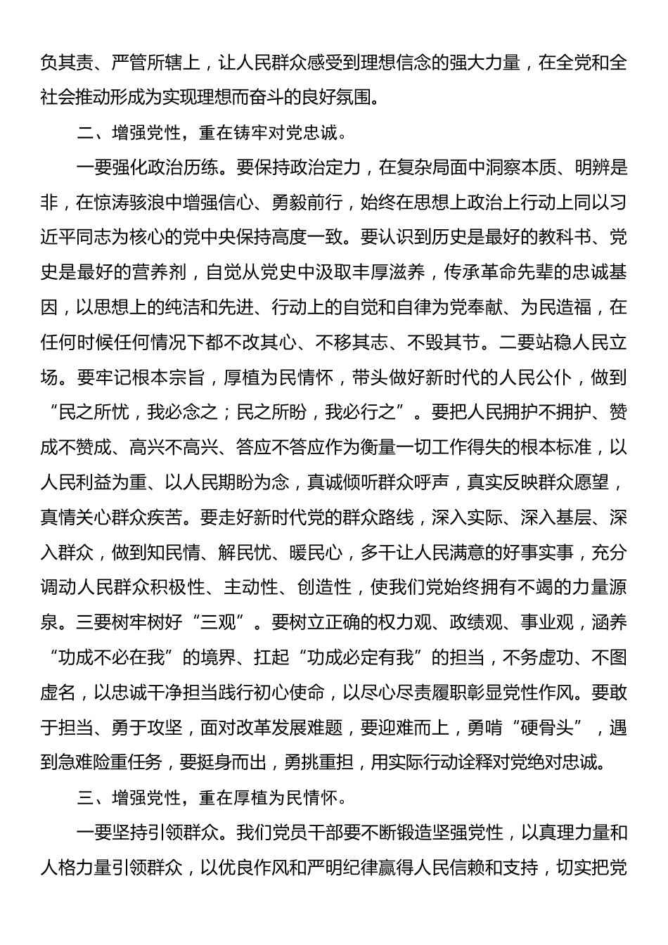 党课讲稿：坚决落实“五重”持续以恒加强党性修养.docx_第2页