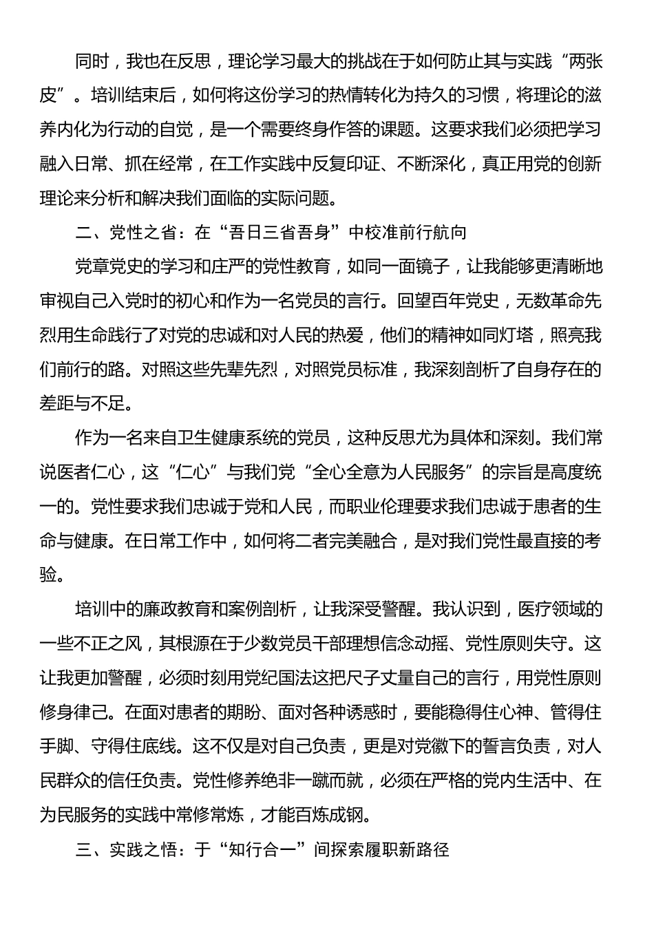 关于“千名党员进党校”专题培训的研讨发言材料.docx_第2页