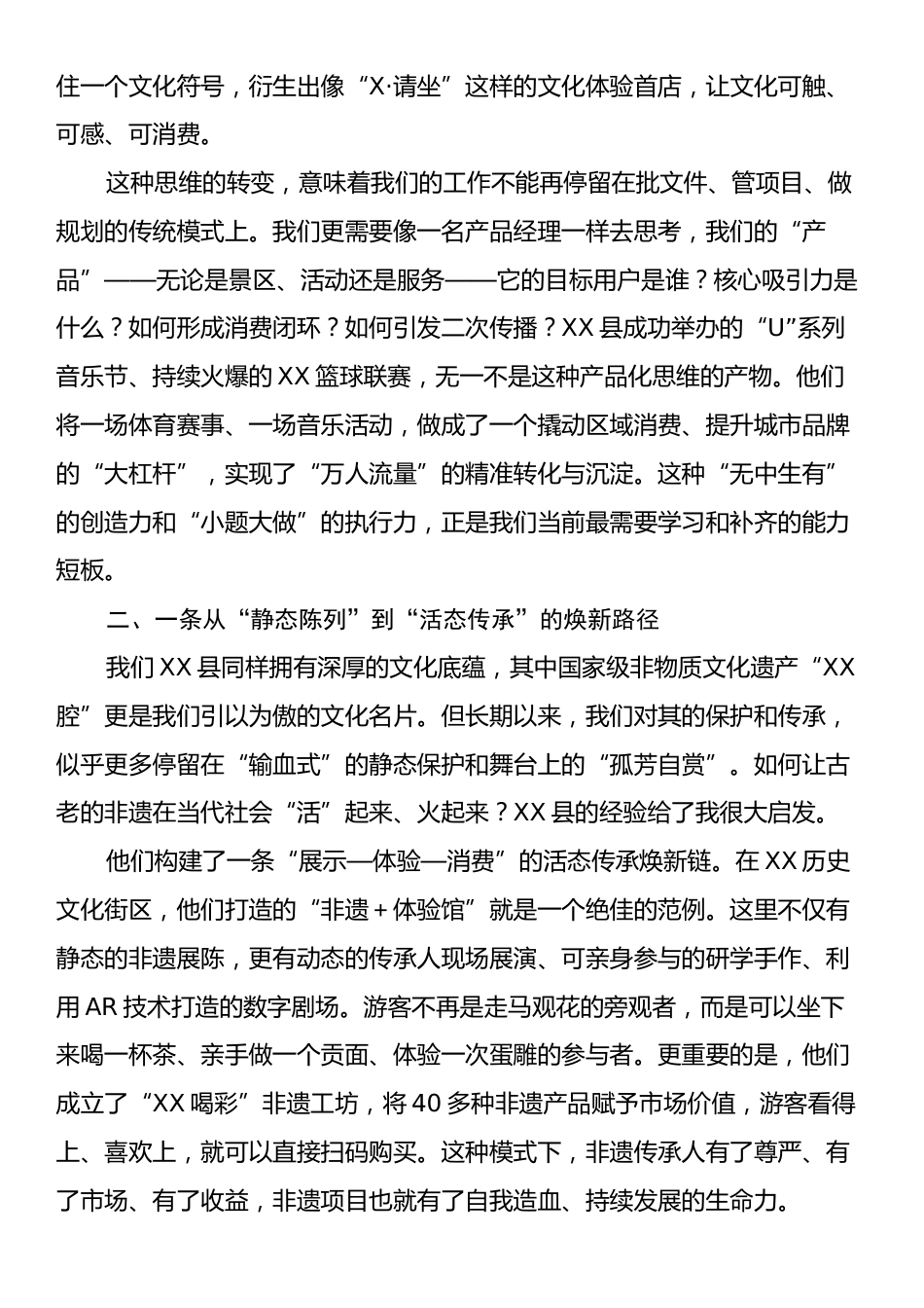 关于赴XX县学习文旅融合创新发展研讨发言材料.docx_第2页