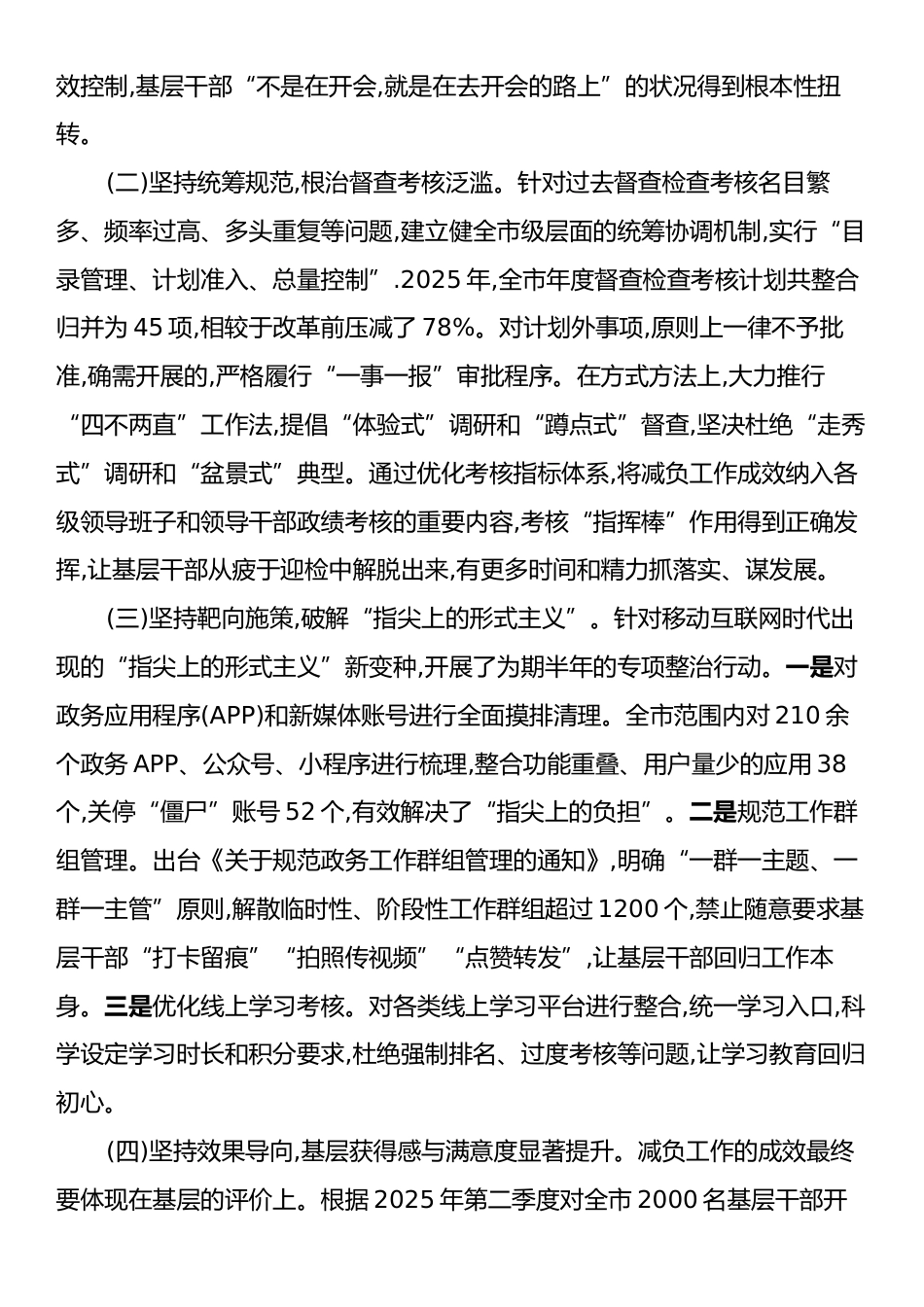 深入贯彻落实《整治形式主义为基层减负若干规定》精神工作总结.docx_第2页