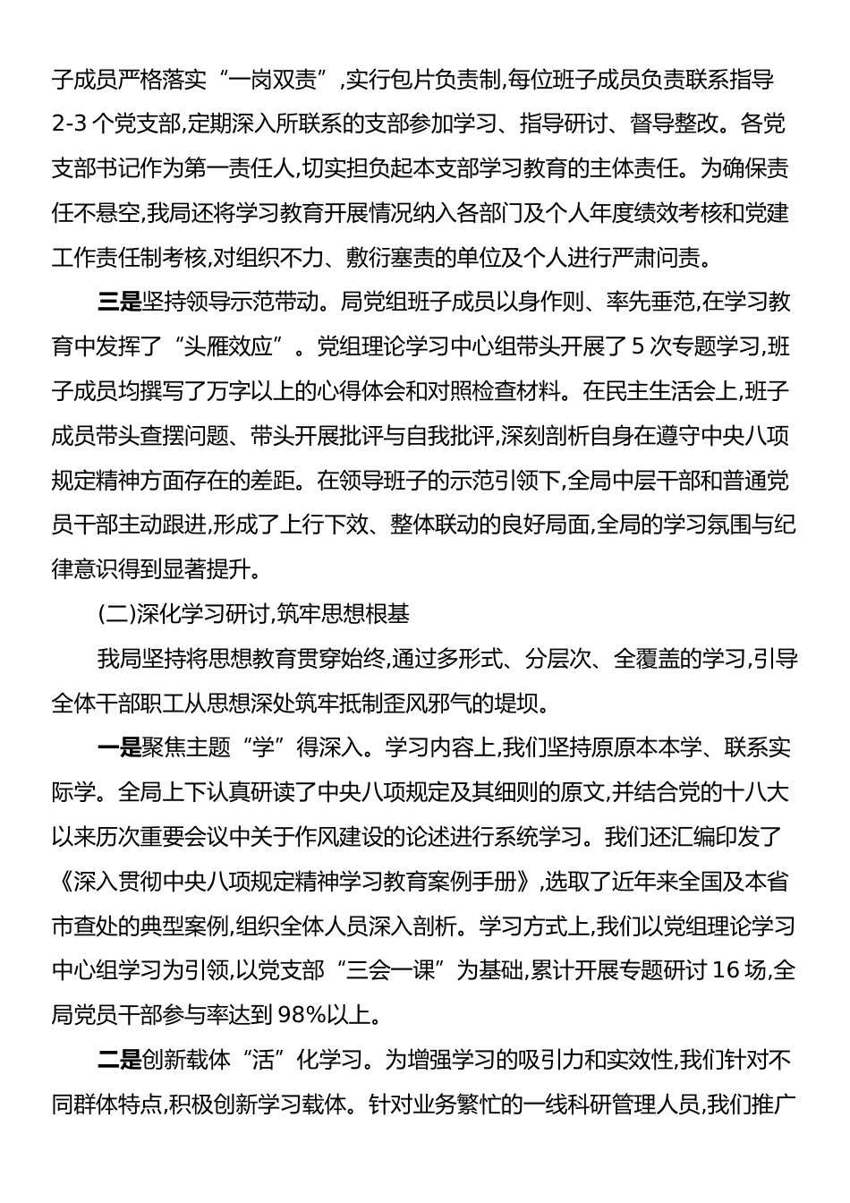 市科技局学习教育总结评估报告.docx_第2页