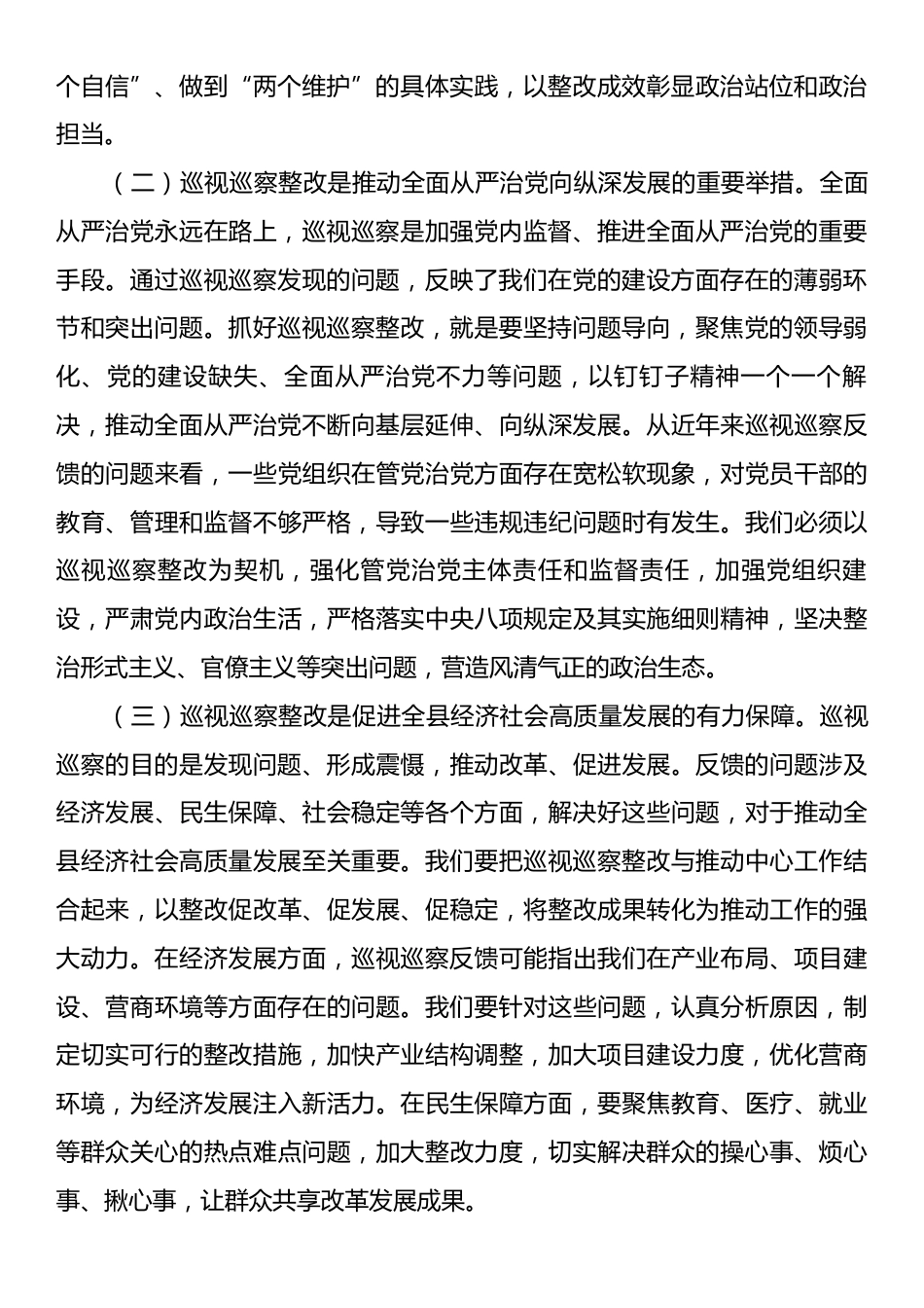 县委书记在巡视巡察反馈问题整改部署会推进会上的讲话.docx_第2页