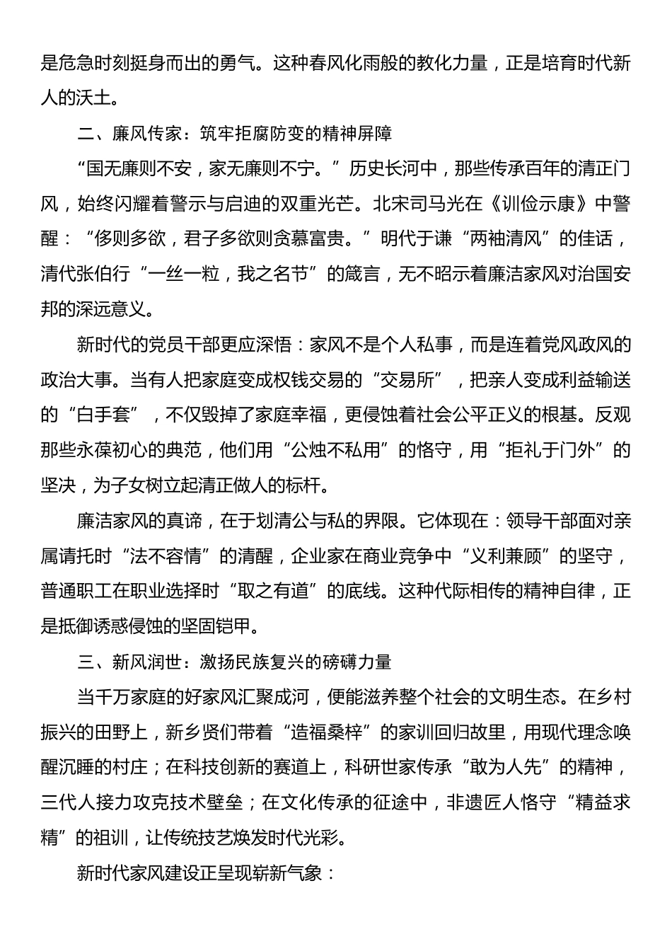 在“弘扬优良家风凝聚奋进力量”主题宣讲会上的讲话.docx_第2页