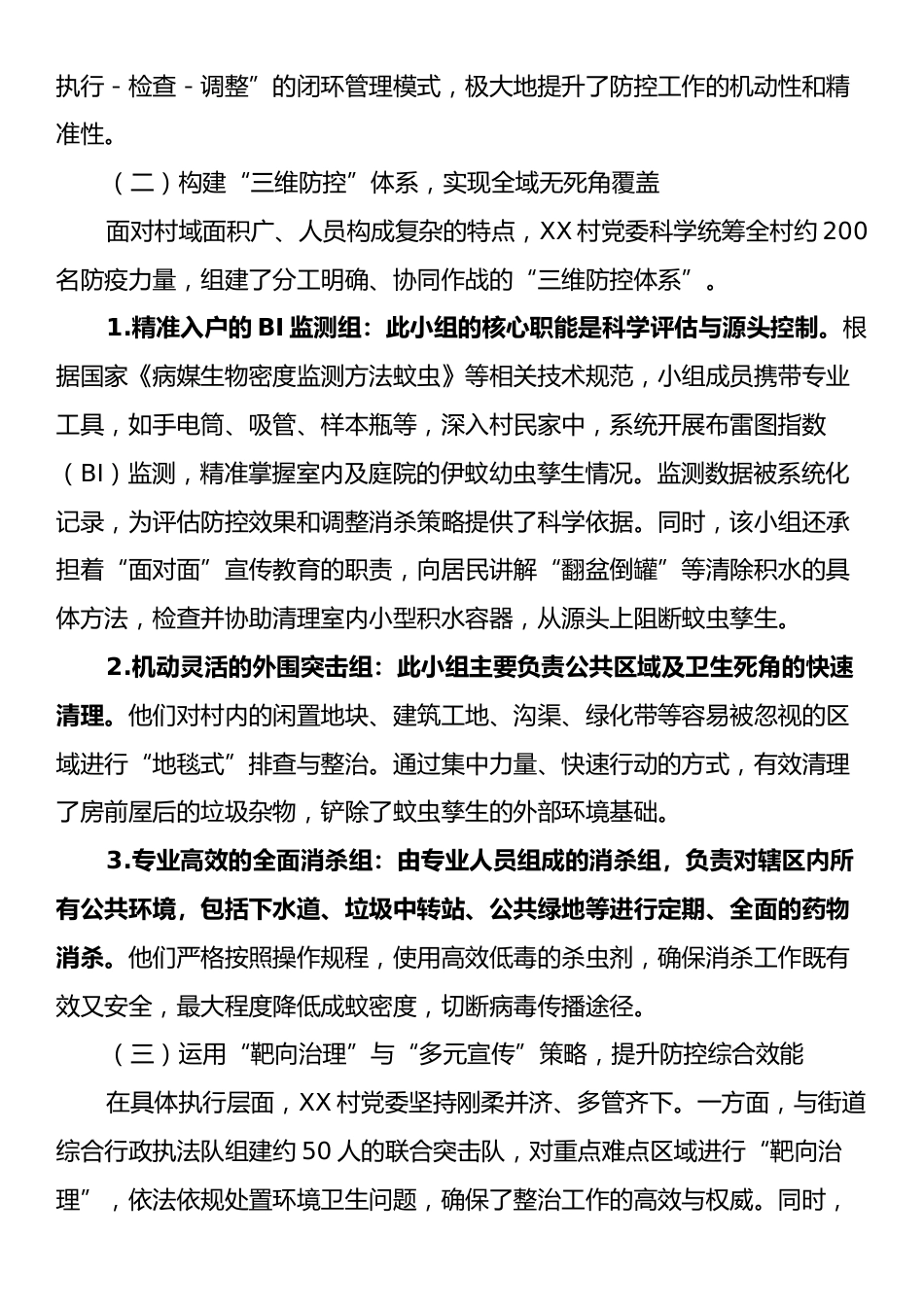 XX街道关于加强基层党建引领推进精细化疫情防控工作的经验总结报告.docx_第2页