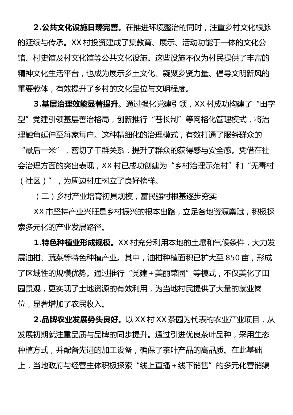 XX市人大常委会关于赴XX市开展典型村培育与乡村产业发展情况的调研报告.docx_第2页