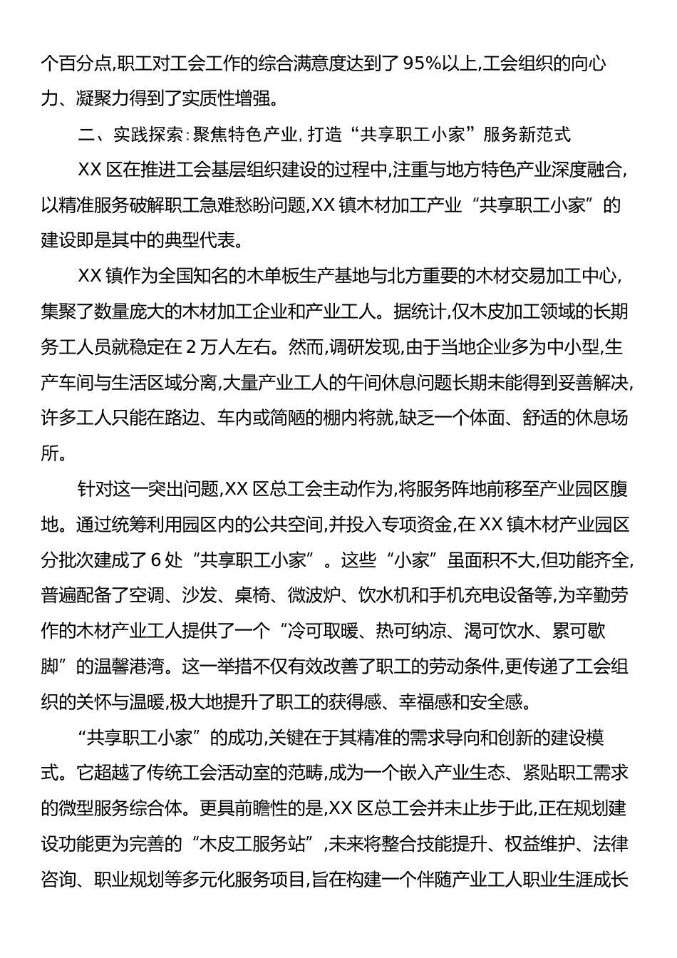 XX市总工会关于赴XX区开展基层工会组织建设工作的调研报告.docx_第2页