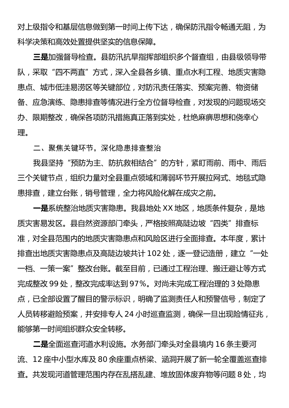 XX县关于2025年度防汛工作情况的报告.docx_第2页