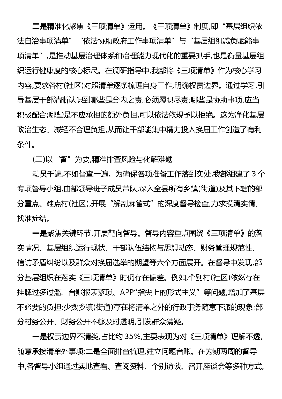 XX县委社会工作部关于2025年村(社区)“两委”换届准备工作情况的报告.docx_第2页