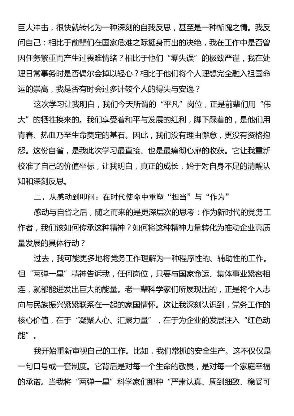 关于赴XX省“两弹一星”干部学院学习心得体会.docx_第2页