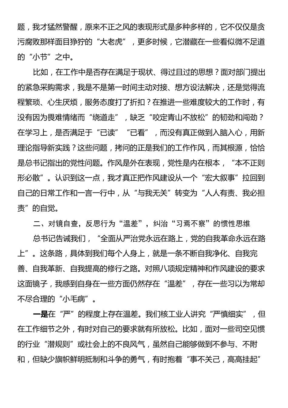 关于加强党的作风建设研讨发言材料.docx_第2页