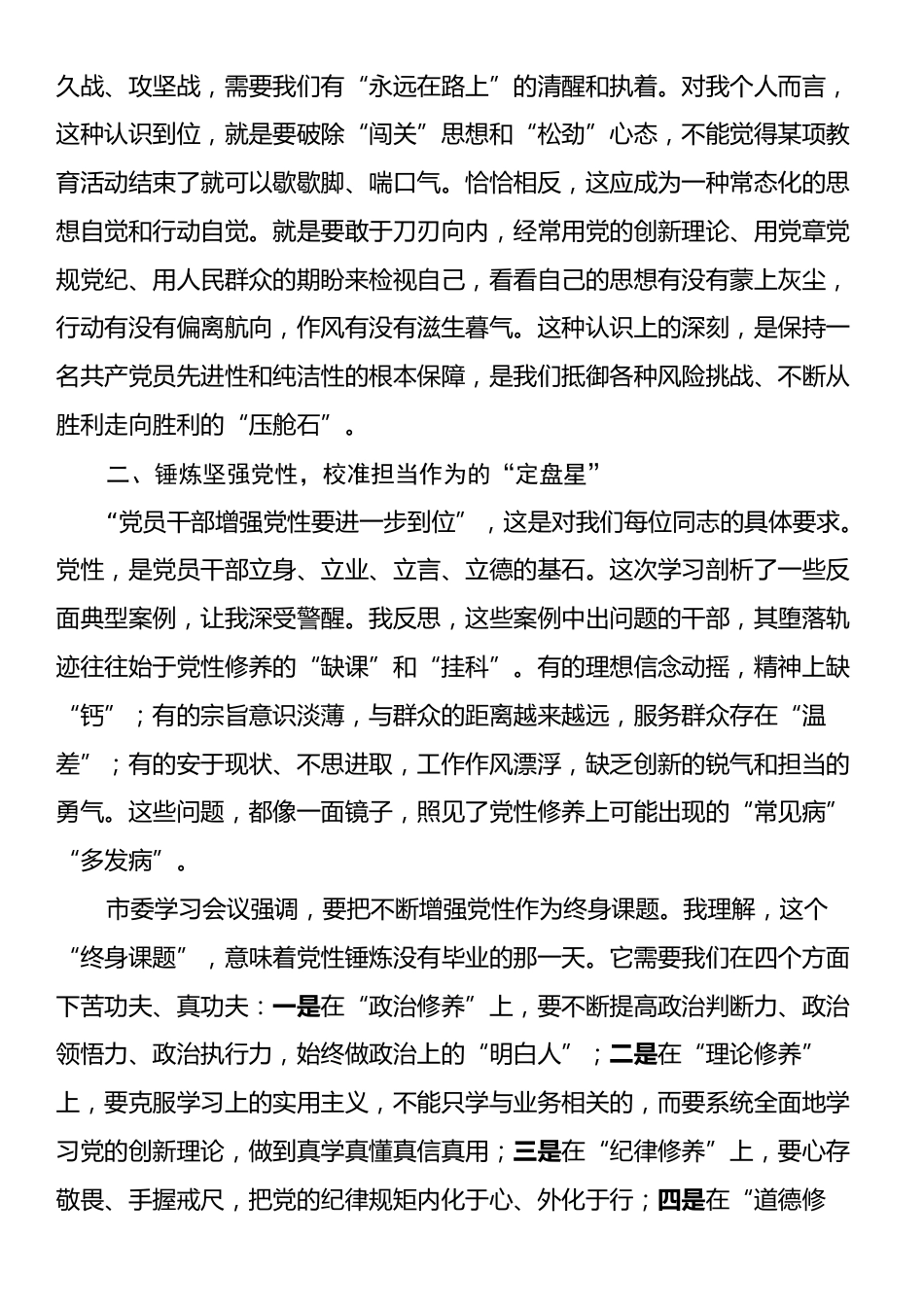 关于深入学习贯彻“五个进一步到位”重要精神的心得体会.docx_第2页