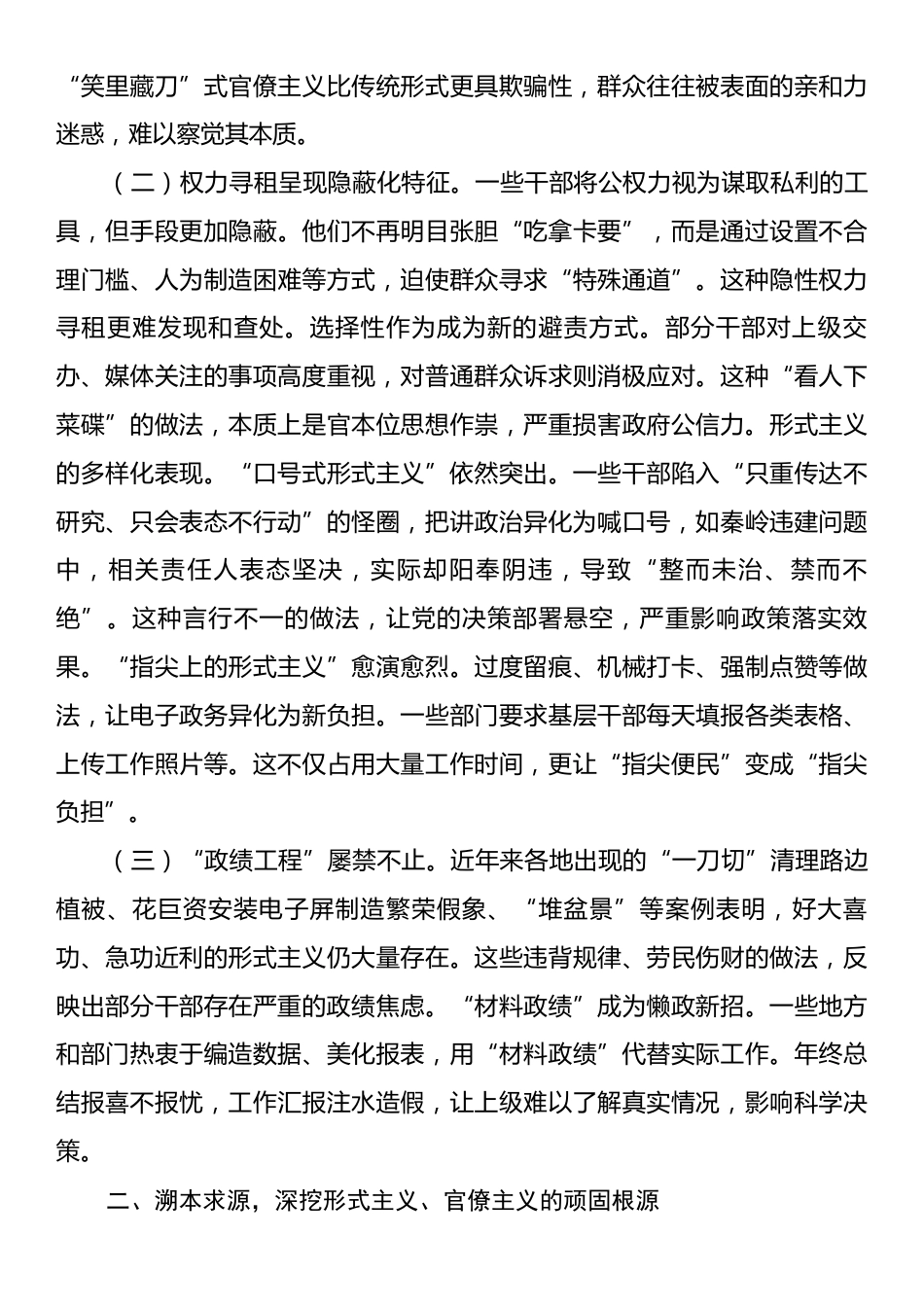 廉政党课：反对形式主义、官僚主义，以优良作风引领保障高质量发展.docx_第2页