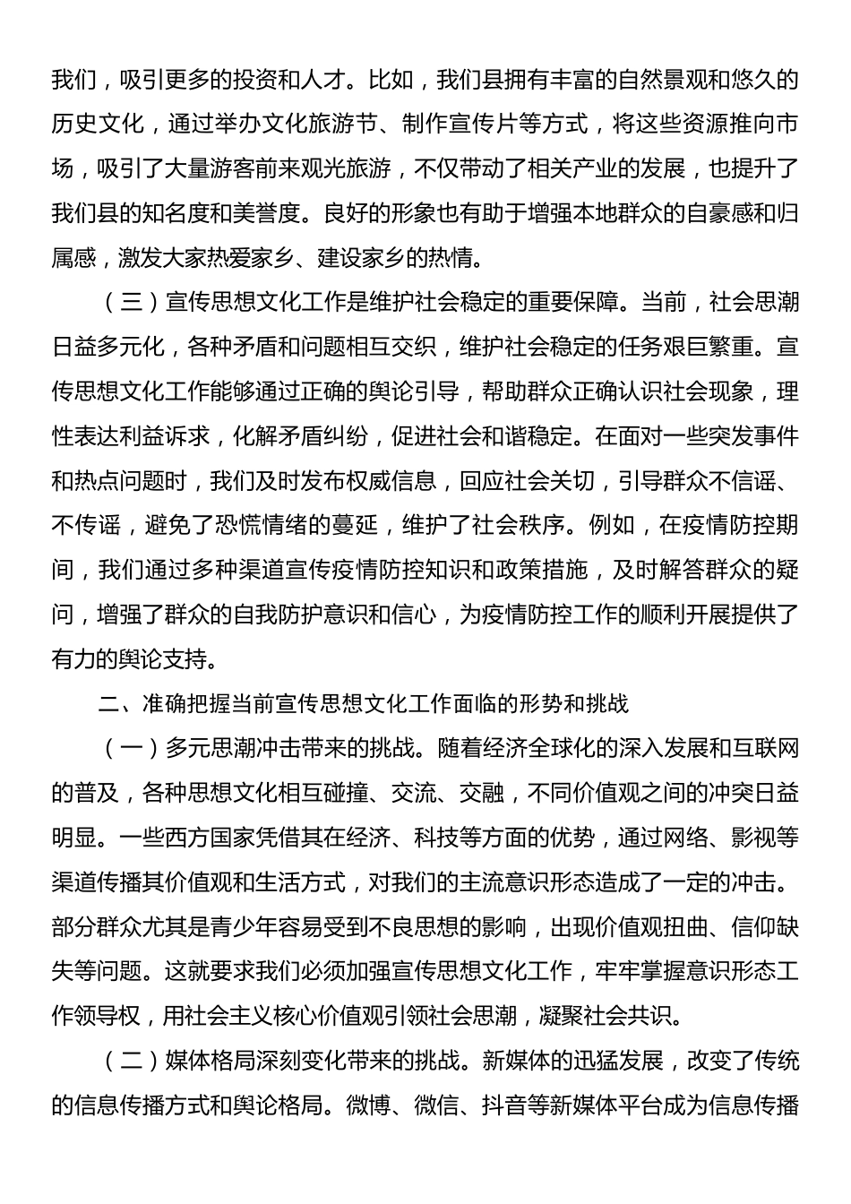 县长在县委理论学习中心组“宣传思想文化工作”专题学习研讨上的发言.docx_第2页