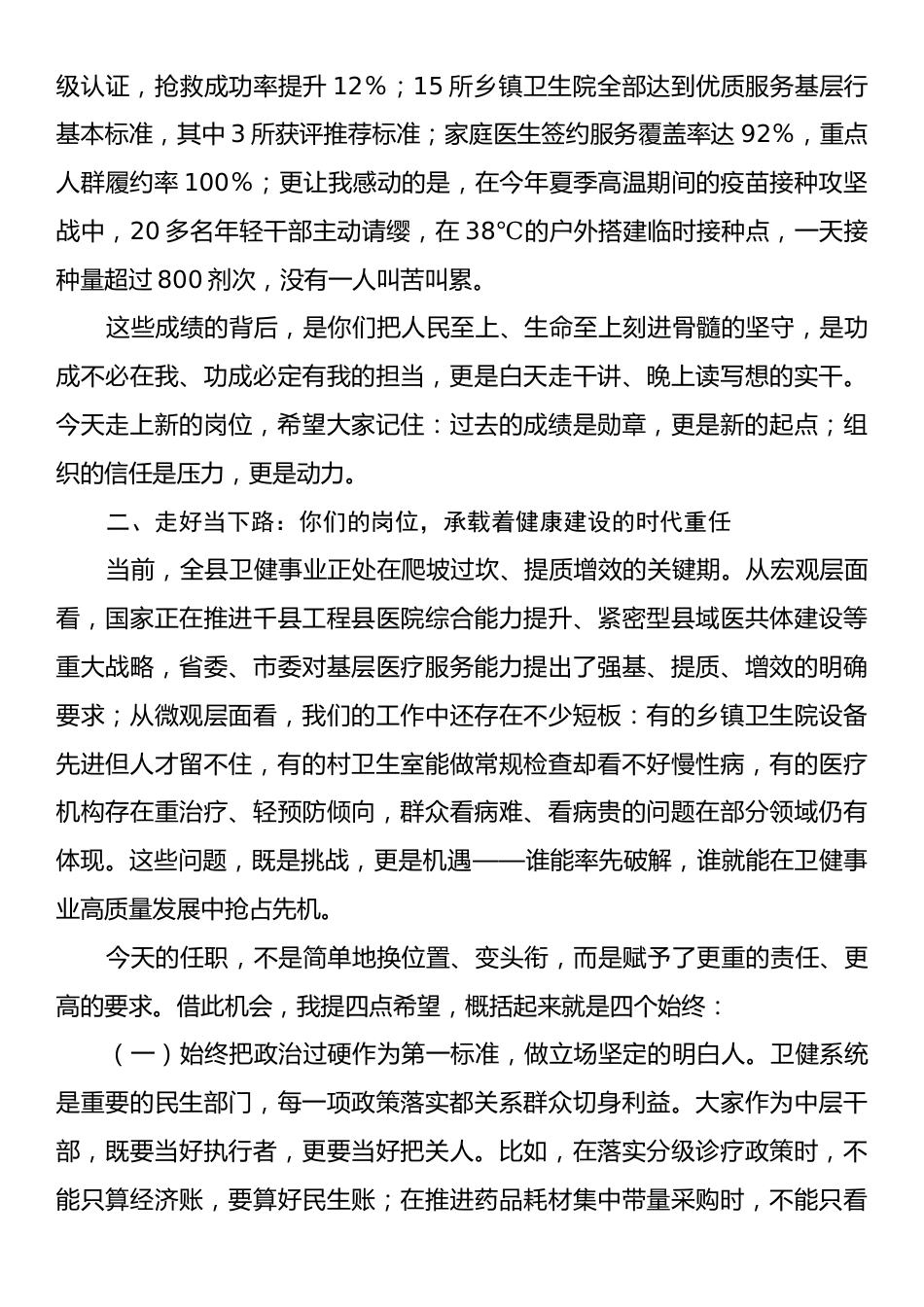 在2025年县卫健局中层干部任职集体谈话会上的讲话.docx_第2页