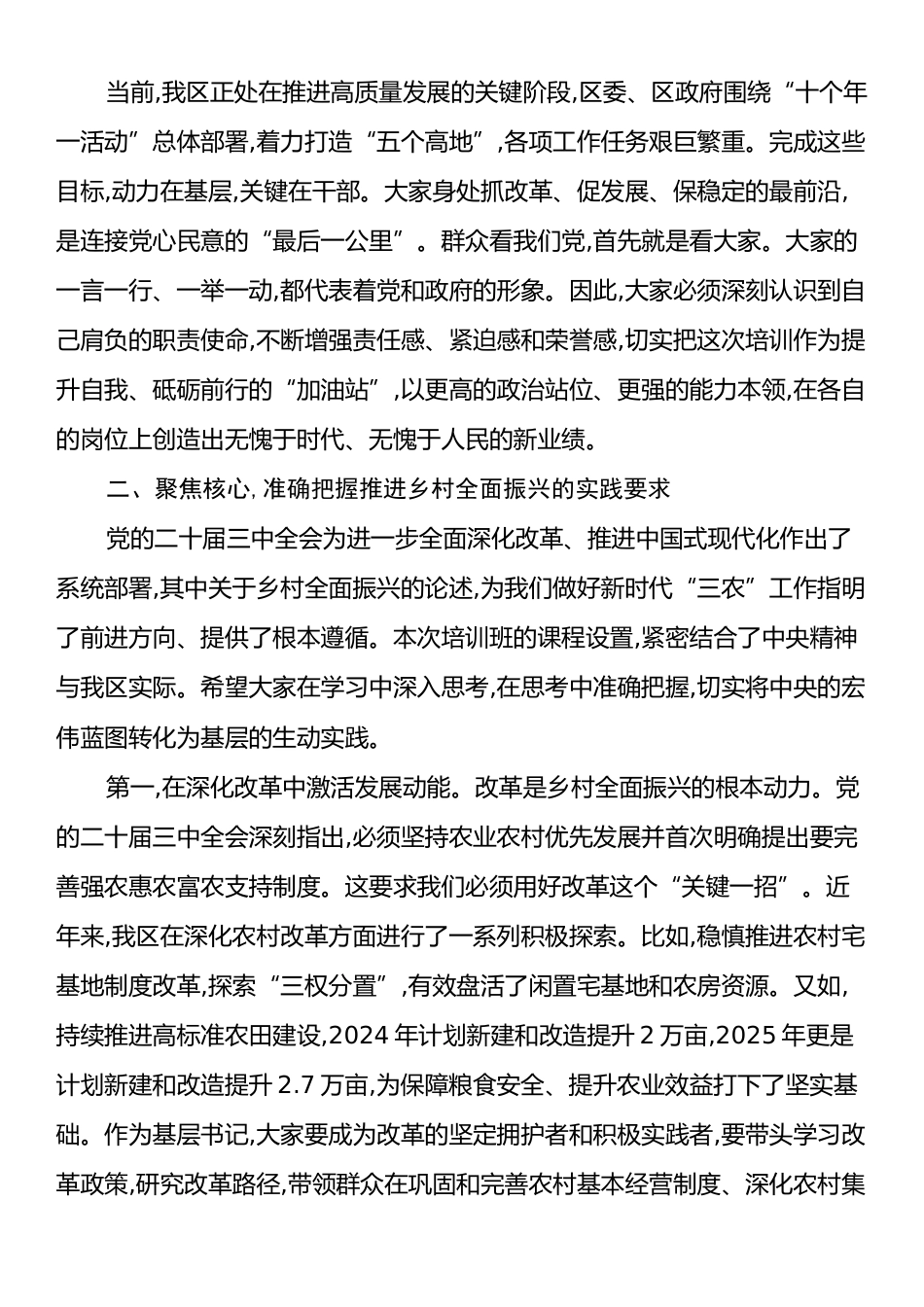 在XX区2025年“党员进党校”暨基层党组织书记培训班开班式上的讲话.docx_第2页