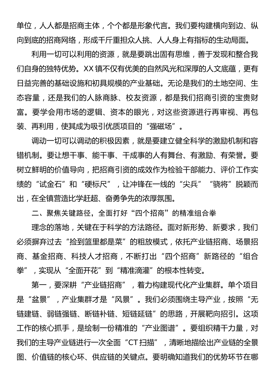 在X镇招商引资专题培训会上的讲话.docx_第2页