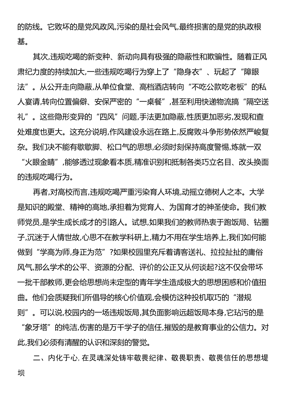 在某高校专题党课上的讲话：永葆敬畏之心,筑牢思想堤坝.docx_第2页