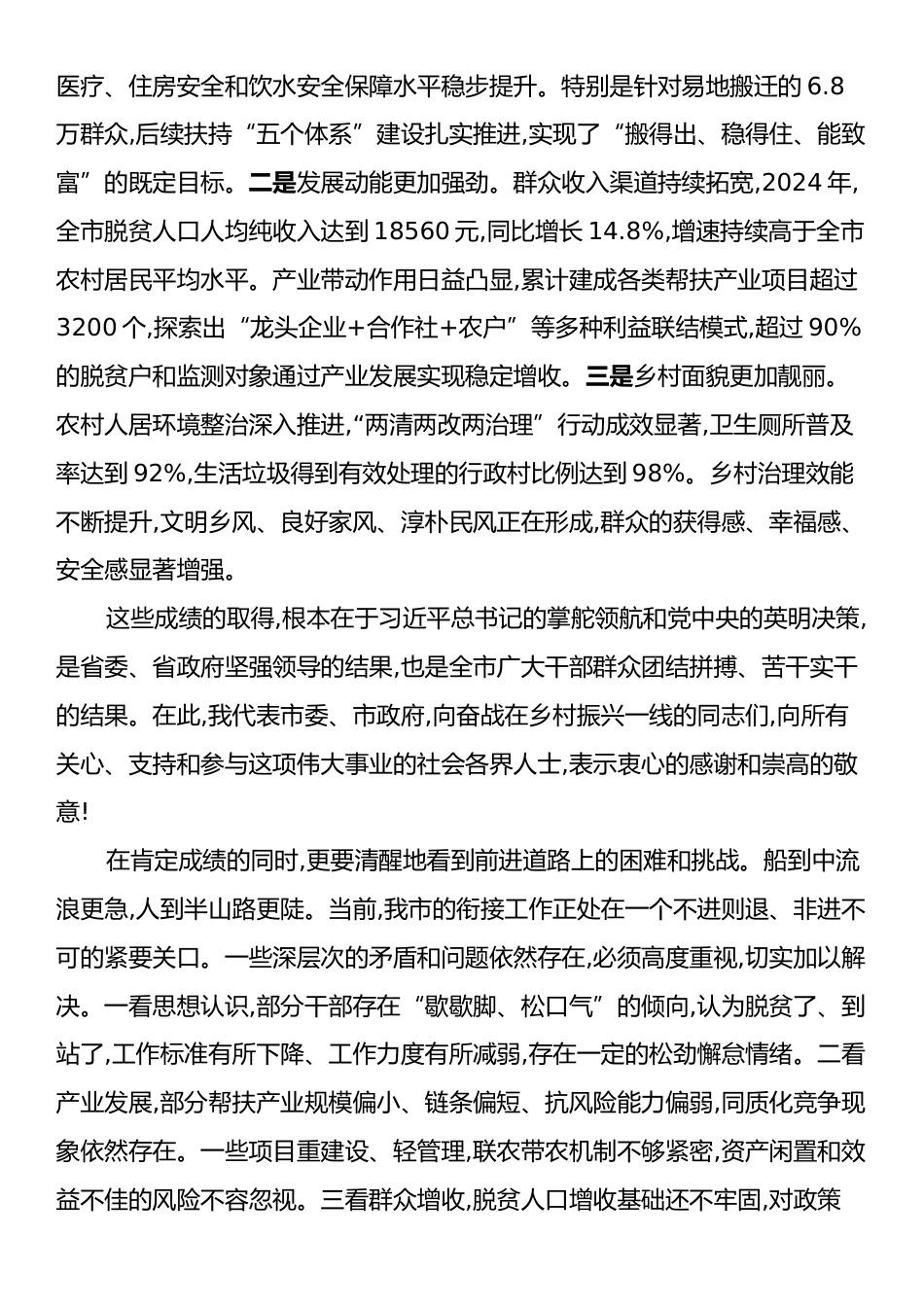 在全市巩固拓展脱贫攻坚成果同乡村振兴有效衔接工作会议上的讲话.docx_第2页